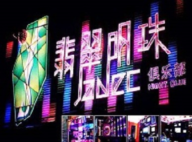 香河哪里荤的KTV男模女漂亮多-翡翠明珠KTV好玩会所体验