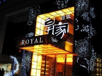 香河高档KTV妹子质量哪家好-皇家壹号KTV高档娱乐体验